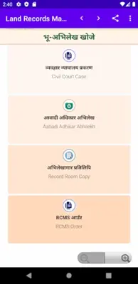 Land Records Madhya Pradesh android App screenshot 0