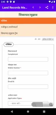 Land Records Madhya Pradesh android App screenshot 1