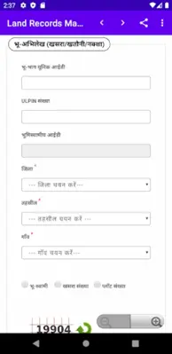 Land Records Madhya Pradesh android App screenshot 2