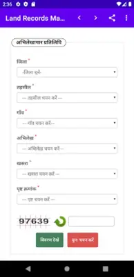 Land Records Madhya Pradesh android App screenshot 3